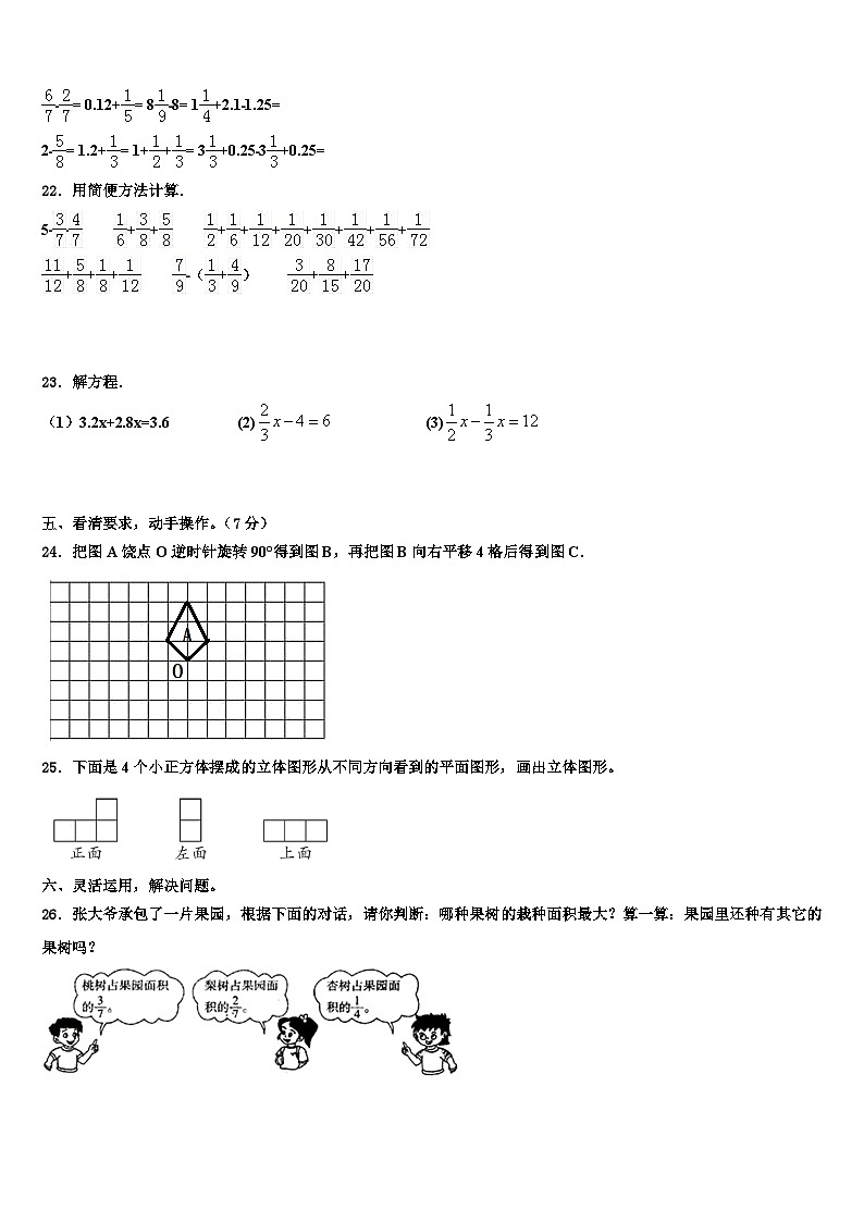 四川省阿坝藏族羌族自治州黑水县2023年数学五下期末考试试题含解析第3页