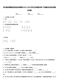 四川省阿坝藏族羌族自治州理县2022-2023学年五年级数学第二学期期末质量检测模拟试题含解析