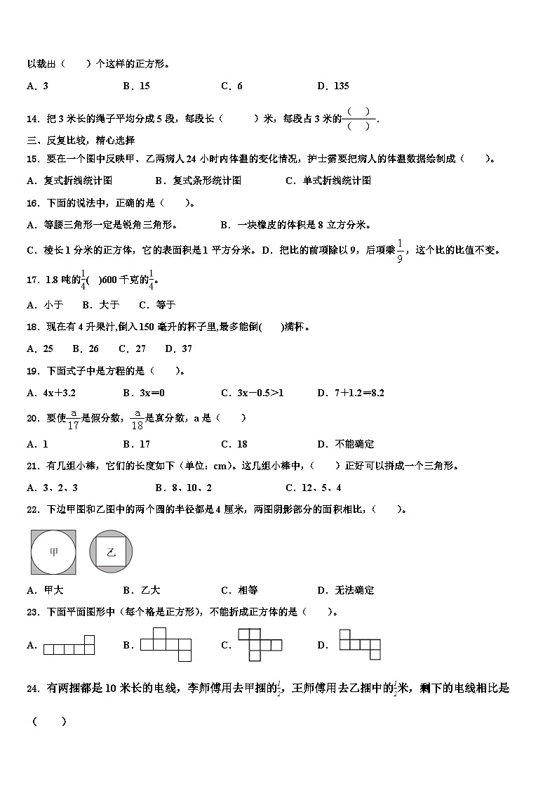 四川省阿坝藏族羌族自治州理县2022-2023学年五年级数学第二学期期末质量检测模拟试题含解析第2页
