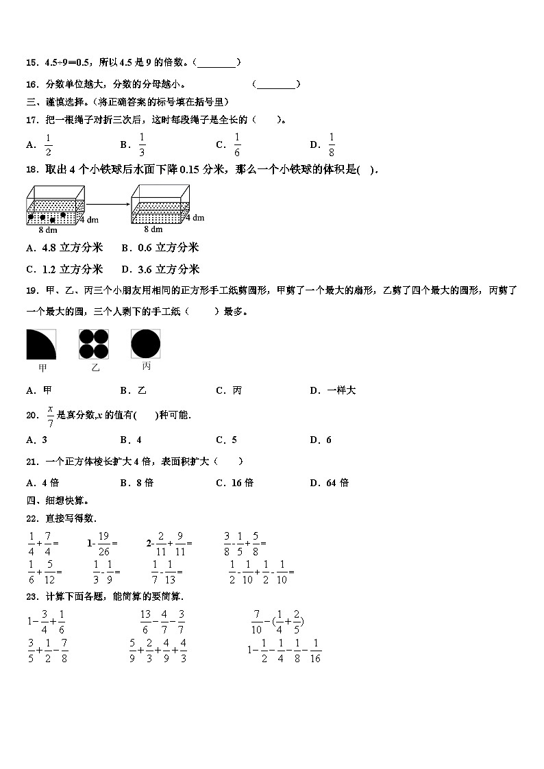 四川省阿坝藏族羌族自治州马尔康县2023年数学五年级第二学期期末综合测试试题含解析第2页