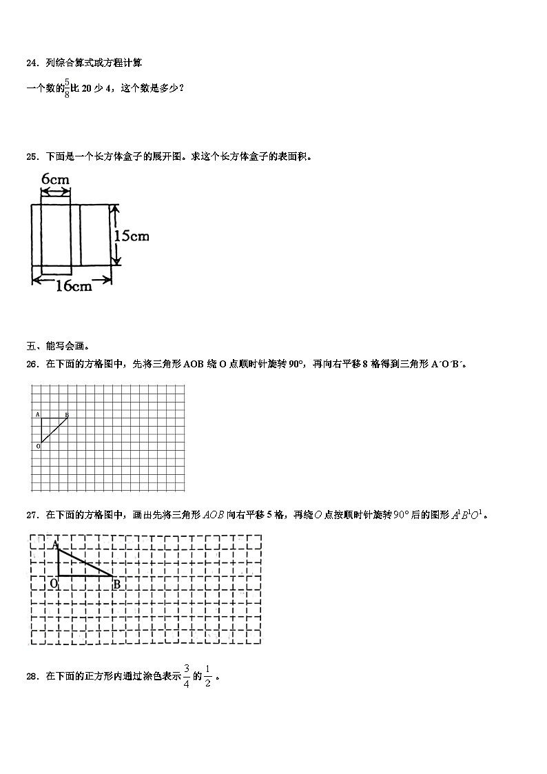 四川省阿坝藏族羌族自治州马尔康县2023年数学五年级第二学期期末综合测试试题含解析第3页