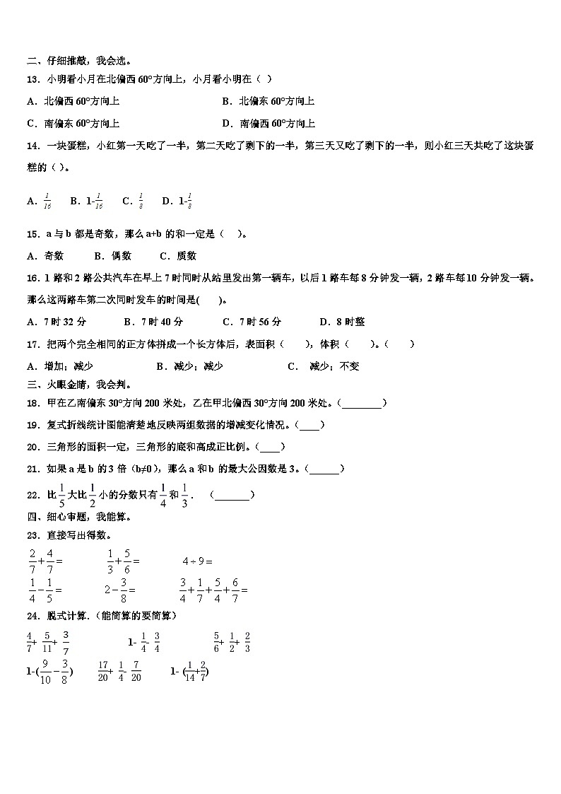 四川省巴中市南江县2022-2023学年五年级数学第二学期期末统考试题含解析第2页