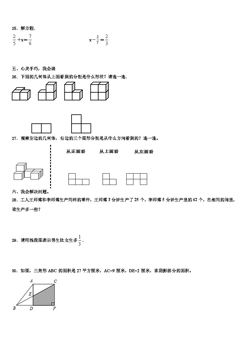 四川省巴中市南江县2022-2023学年五年级数学第二学期期末统考试题含解析第3页