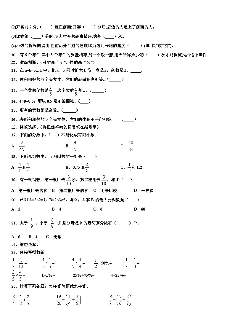 四川省成都市简阳市简城学区2022-2023学年五年级数学第二学期期末复习检测模拟试题含解析02