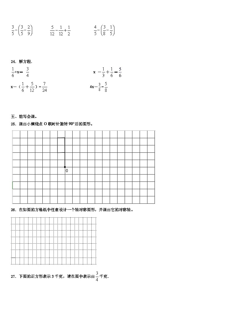 四川省成都市简阳市简城学区2022-2023学年五年级数学第二学期期末复习检测模拟试题含解析03