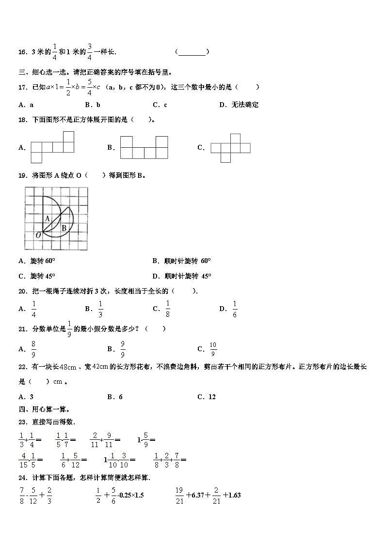 四川省成都市经开区2022-2023学年数学五年级第二学期期末学业质量监测模拟试题含解析第2页