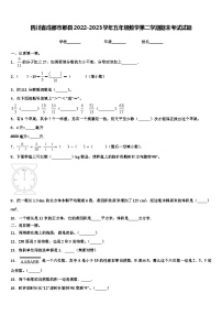 四川省成都市郫县2022-2023学年五年级数学第二学期期末考试试题含解析