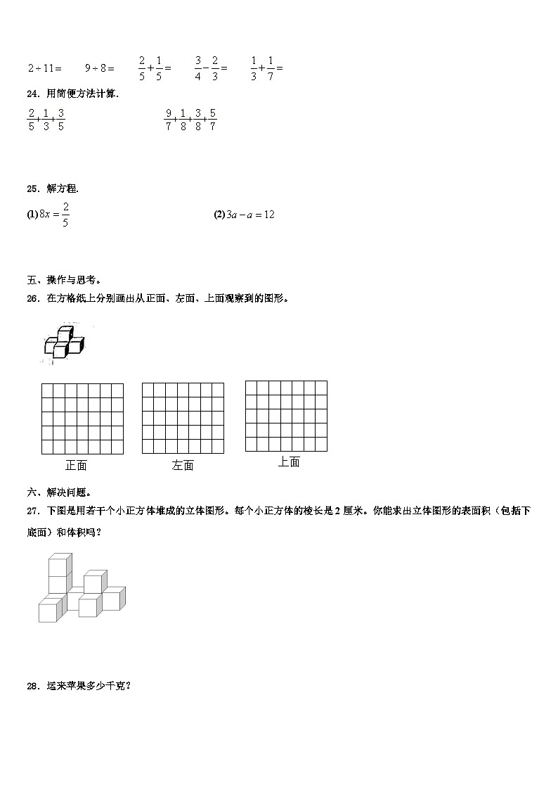 四川省成都市郫县2022-2023学年五年级数学第二学期期末考试试题含解析第3页