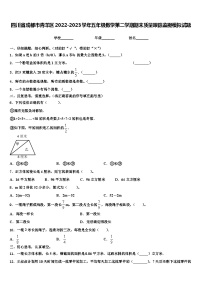 四川省成都市青羊区2022-2023学年五年级数学第二学期期末质量跟踪监视模拟试题含解析