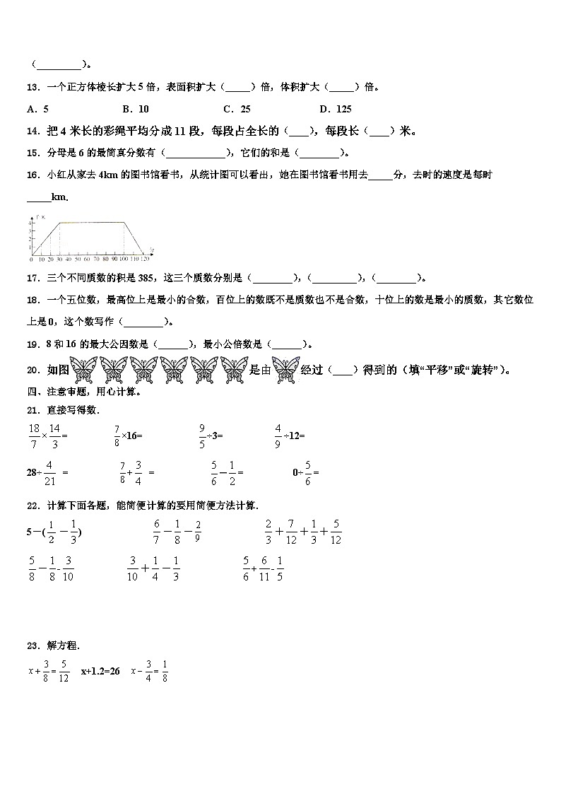 四川省成都市青羊区2022-2023学年五年级数学第二学期期末质量跟踪监视模拟试题含解析第2页