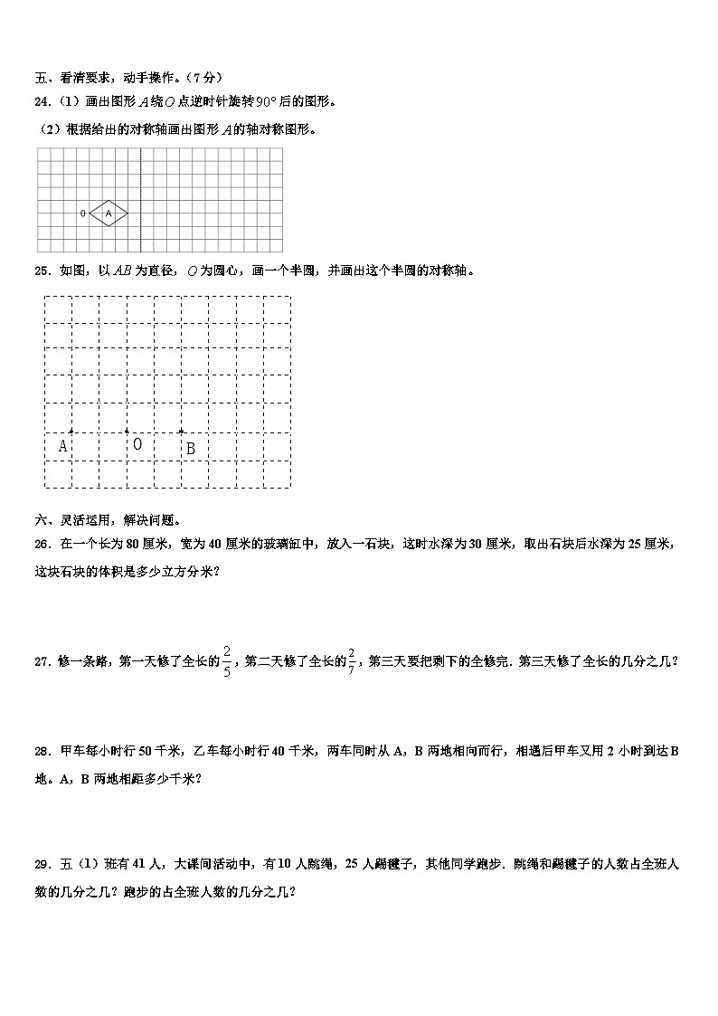 四川省成都市青羊区2022-2023学年五年级数学第二学期期末质量跟踪监视模拟试题含解析第3页