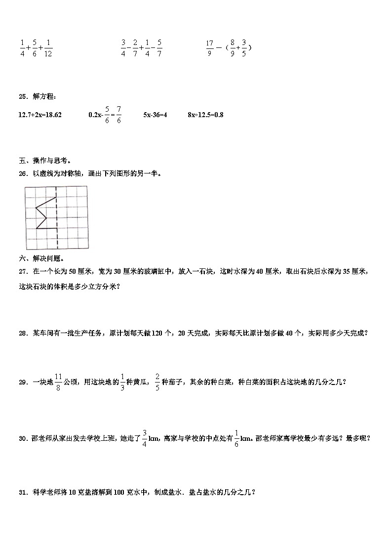 四川省成都市实验小学2022-2023学年数学五下期末经典试题含解析03