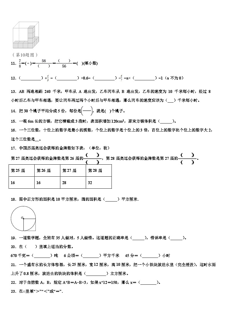 四川省成都市武侯区西蜀实验学校2022-2023学年数学五年级第二学期期末复习检测试题含解析02