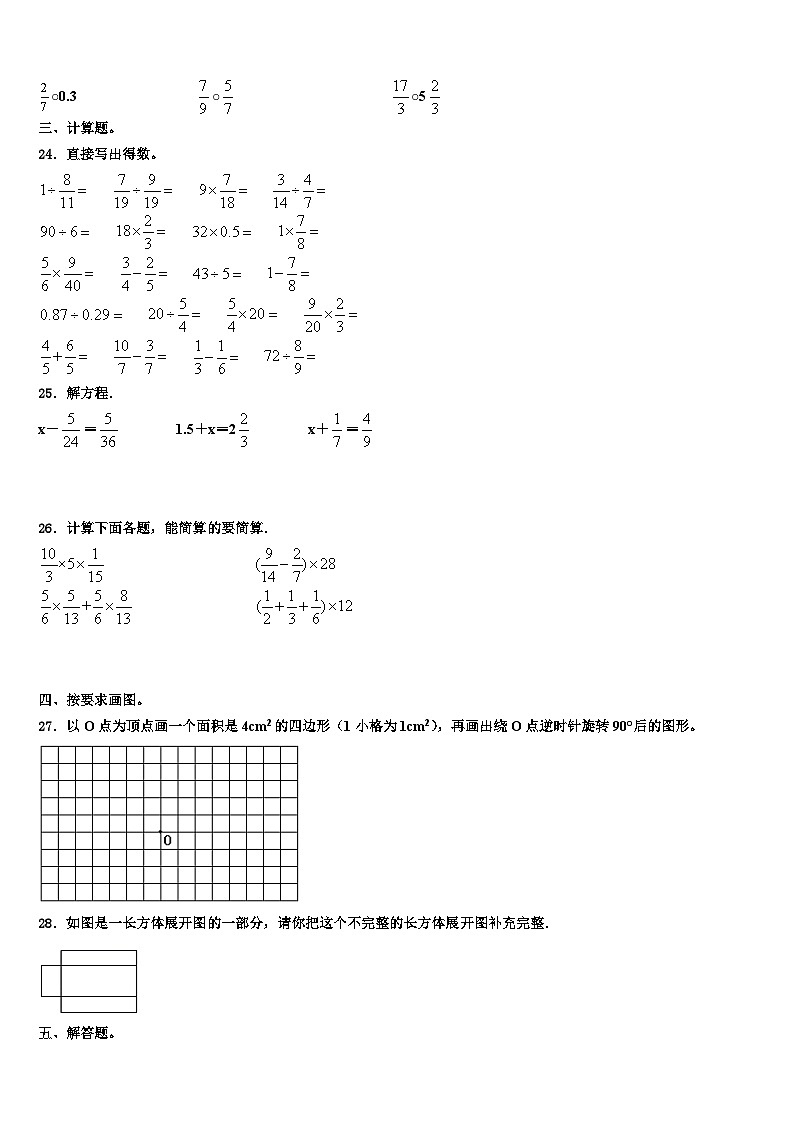 四川省成都市武侯区西蜀实验学校2022-2023学年数学五年级第二学期期末复习检测试题含解析03