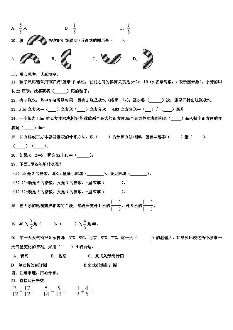 四川省达州市达县2023年五年级数学第二学期期末统考试题含解析第2页