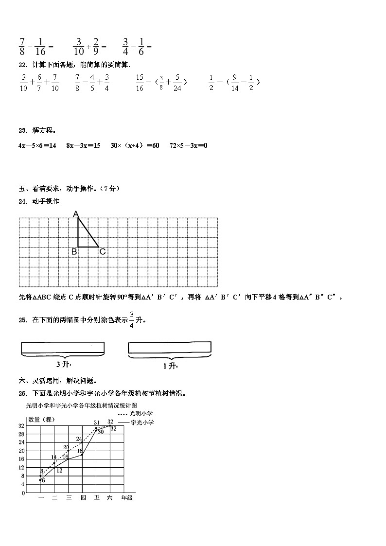 四川省达州市达县2023年五年级数学第二学期期末统考试题含解析第3页