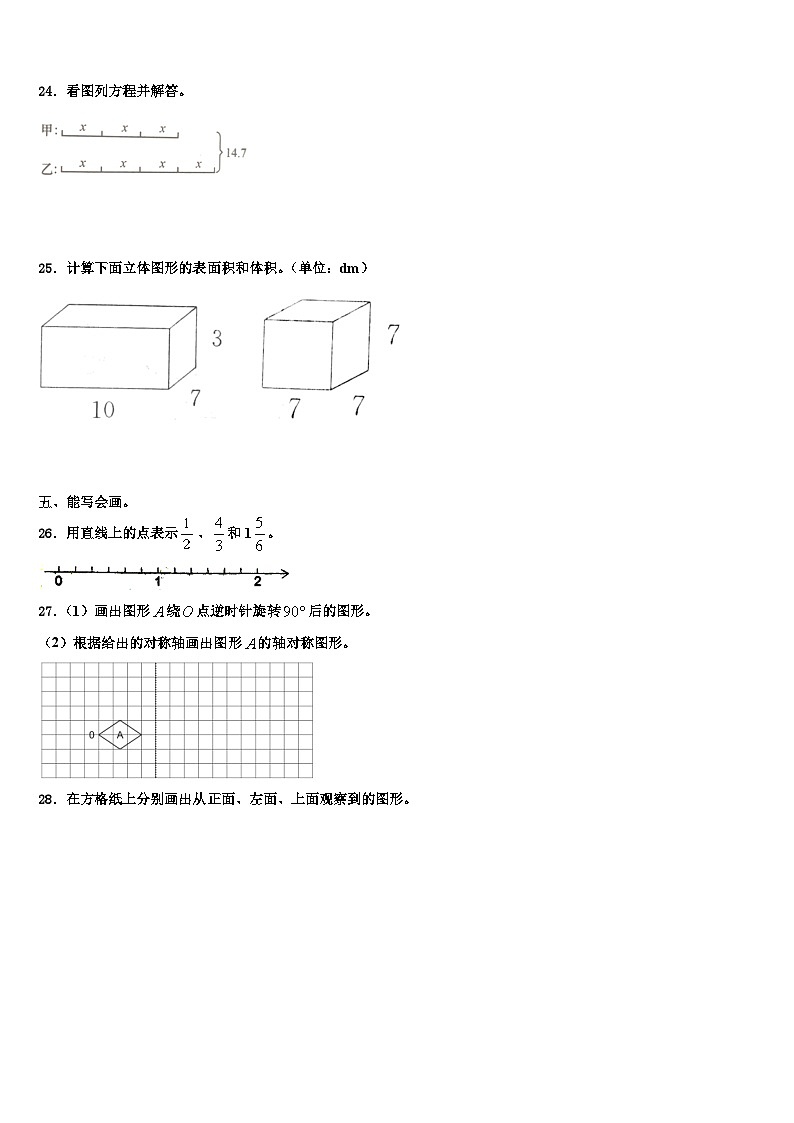 四川省达州市开江县2022-2023学年数学五年级第二学期期末质量跟踪监视模拟试题含解析03