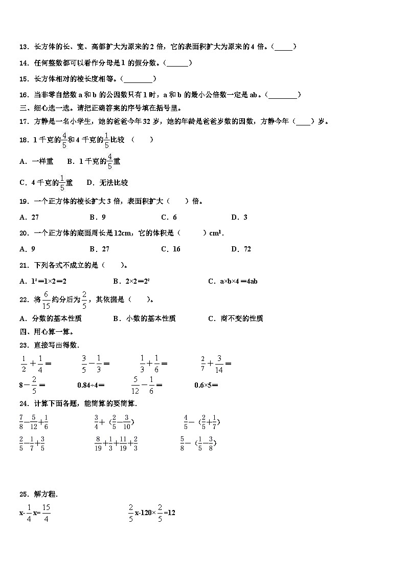 四川省达州市渠县2023年数学五年级第二学期期末考试试题含解析第2页
