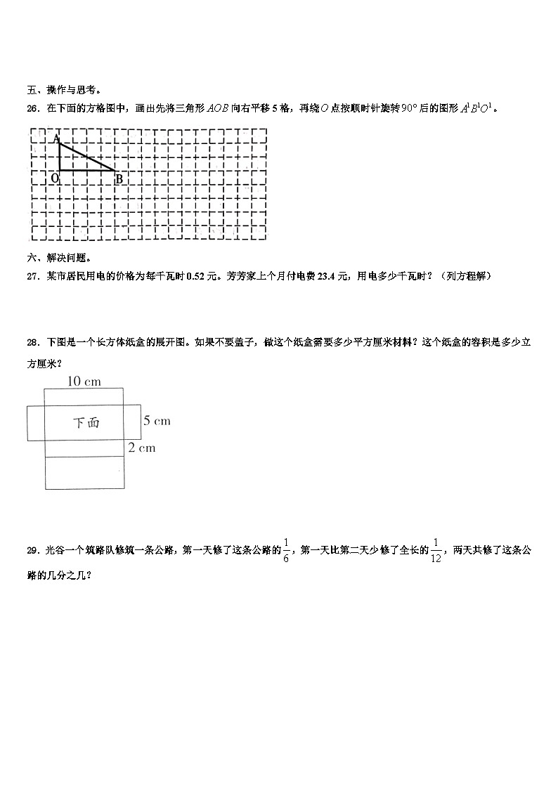 四川省达州市渠县2023年数学五年级第二学期期末考试试题含解析第3页