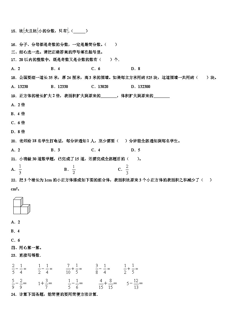 四川省德阳市罗江县2023年数学五下期末复习检测试题含解析第2页