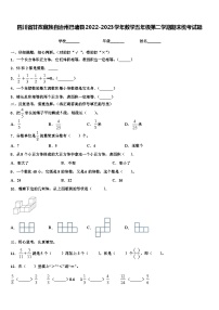 四川省甘孜藏族自治州巴塘县2022-2023学年数学五年级第二学期期末统考试题含解析