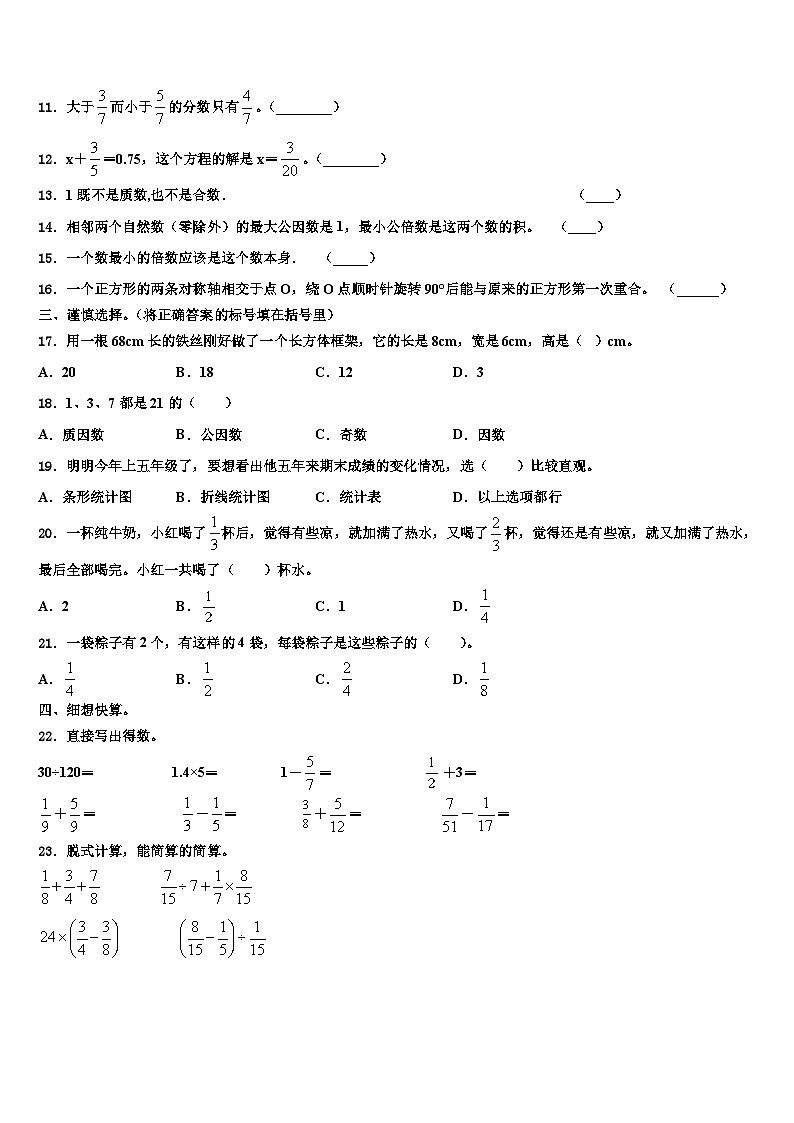 四川省甘孜藏族自治州德格县2023年五年级数学第二学期期末复习检测试题含解析第2页