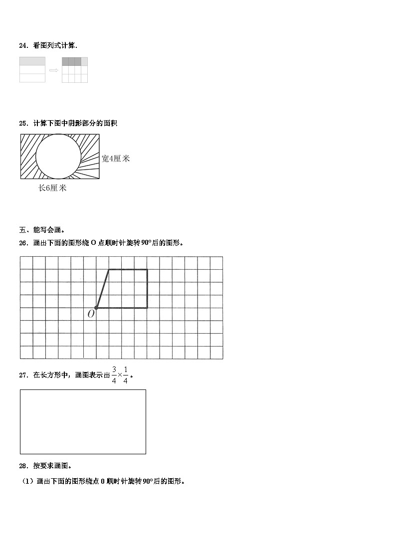 四川省甘孜藏族自治州德格县2023年五年级数学第二学期期末复习检测试题含解析第3页