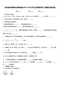 四川省甘孜藏族自治州稻城县2022-2023学年五年级数学第二学期期末监测试题含解析