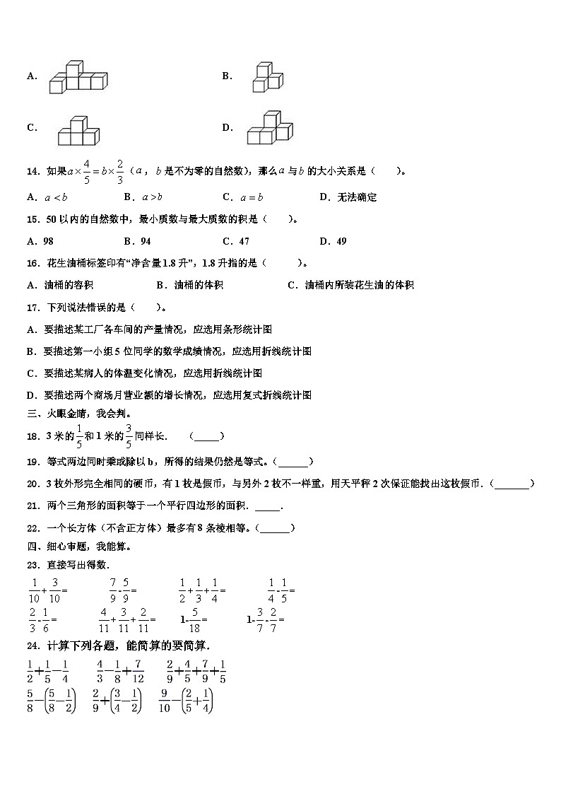 四川省甘孜藏族自治州稻城县2022-2023学年五年级数学第二学期期末监测试题含解析第2页