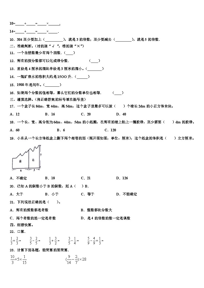 四川省甘孜藏族自治州甘孜县2022-2023学年数学五年级第二学期期末考试试题含解析第2页