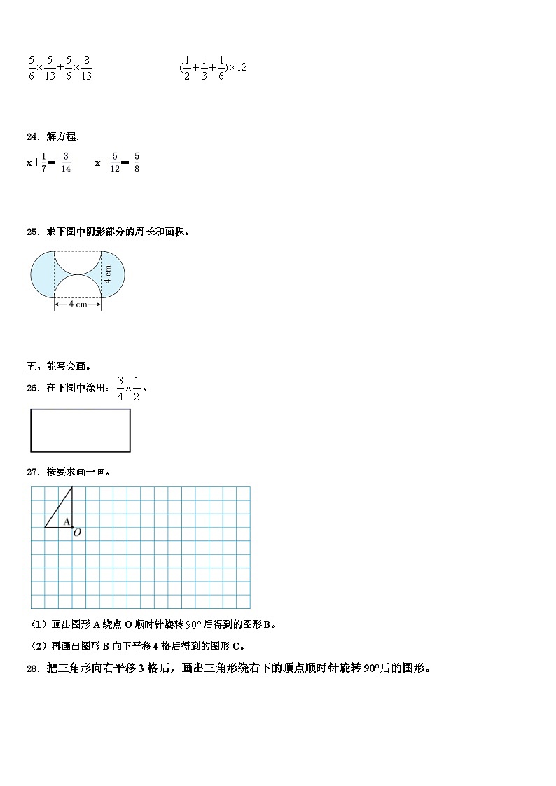 四川省甘孜藏族自治州甘孜县2022-2023学年数学五年级第二学期期末考试试题含解析第3页