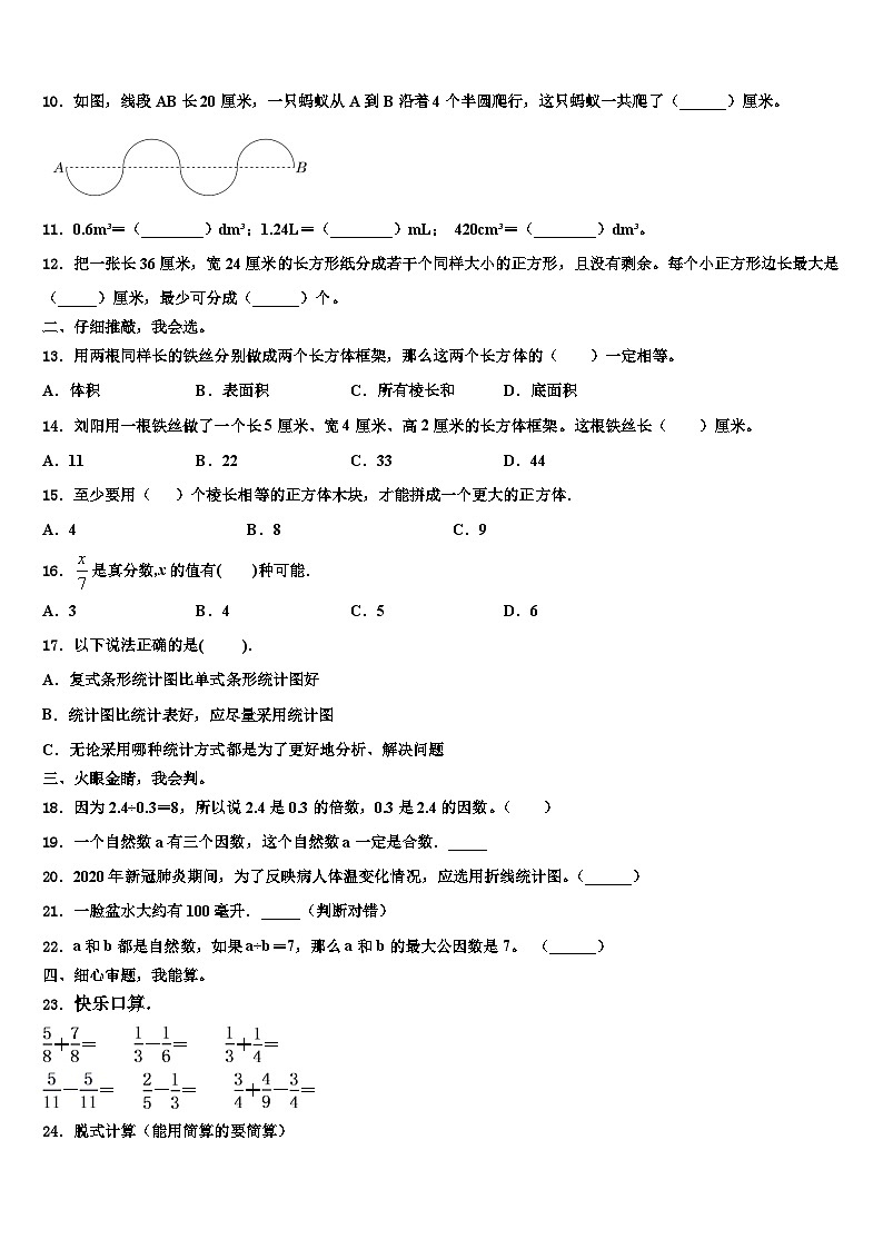 四川省甘孜藏族自治州炉霍县2023年数学五年级第二学期期末联考试题含解析第2页