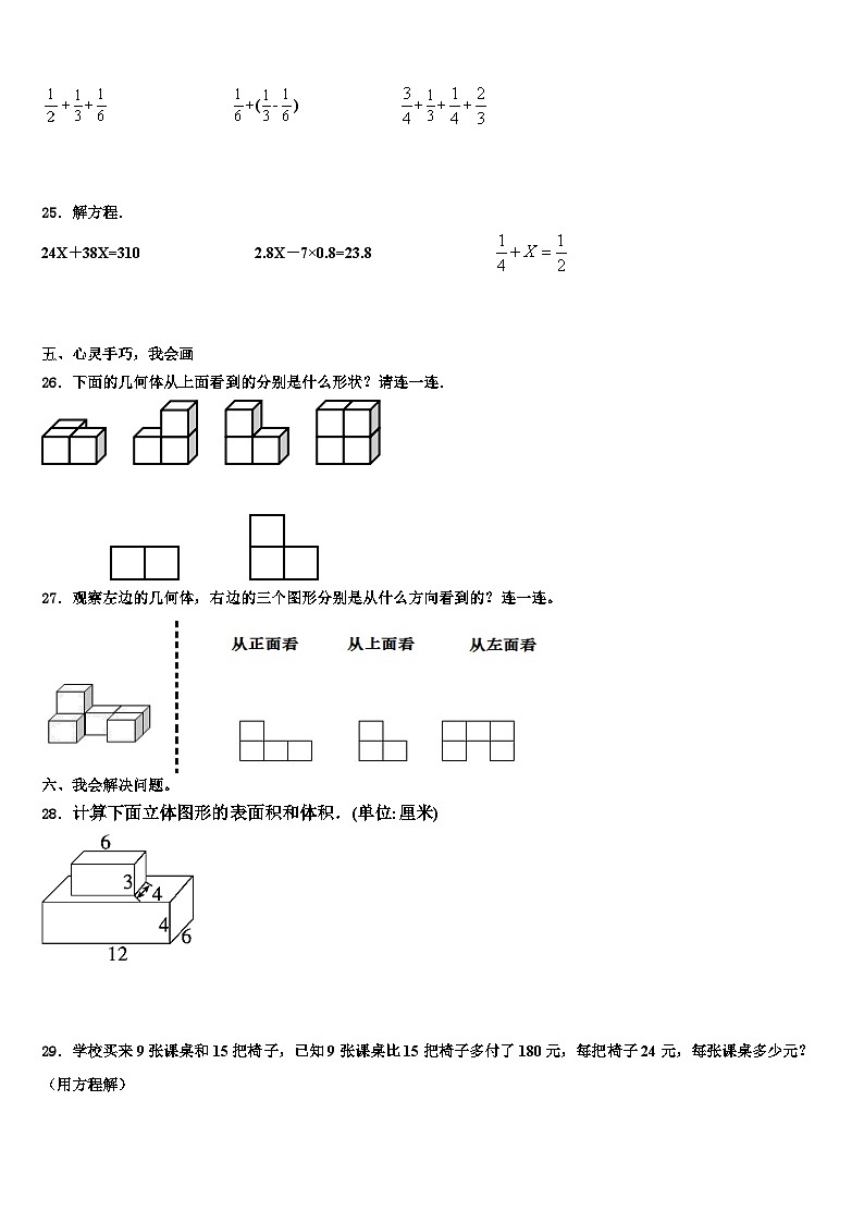 四川省甘孜藏族自治州炉霍县2023年数学五年级第二学期期末联考试题含解析第3页