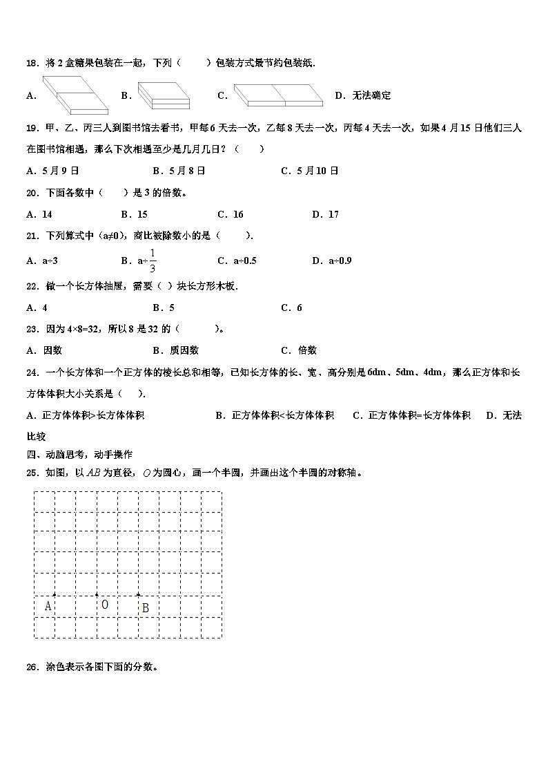 四川省广安市2023年五年级数学第二学期期末联考试题含解析第3页