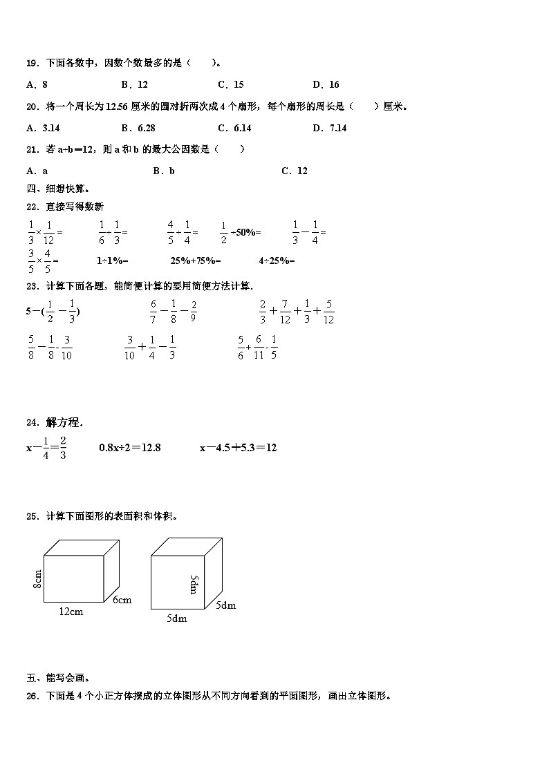 四川省广安市广安区2022-2023学年数学五下期末联考试题含解析02