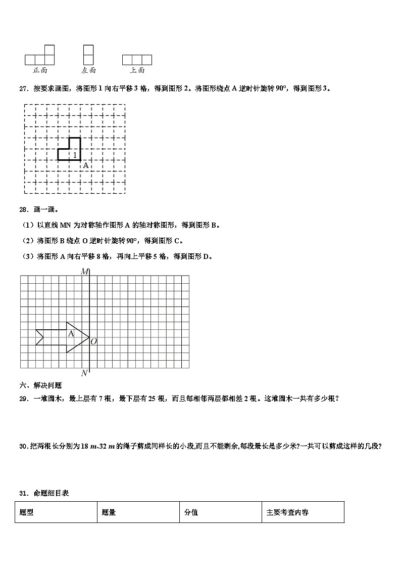 四川省广安市广安区2022-2023学年数学五下期末联考试题含解析03