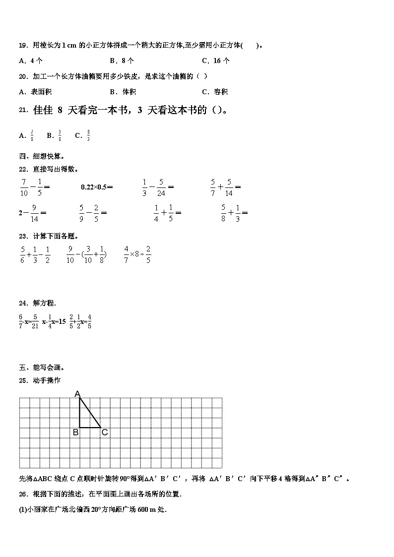 四川省广安市武胜县2022-2023学年五年级数学第二学期期末综合测试模拟试题含解析02