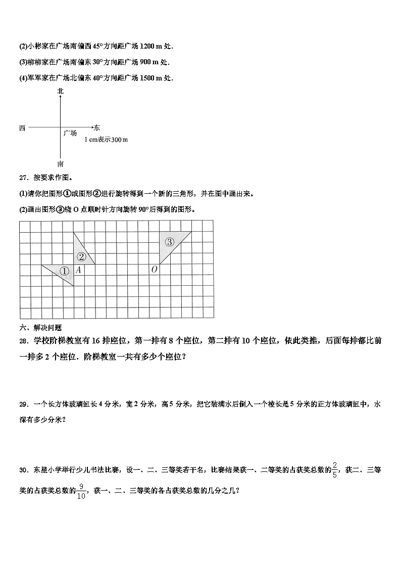 四川省广安市武胜县2022-2023学年五年级数学第二学期期末综合测试模拟试题含解析03