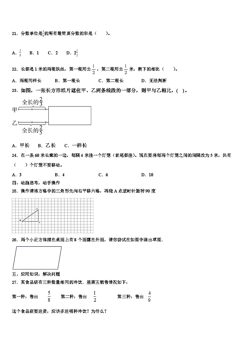 四川省广安市岳池县2023年五年级数学第二学期期末统考试题含解析第3页