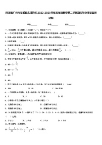 四川省广元市苍溪县东溪片区2022-2023学年五年级数学第二学期期末学业质量监测试题含解析