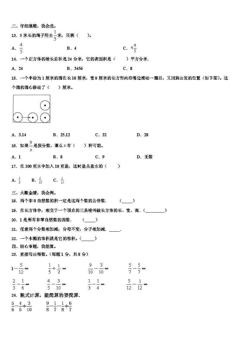 四川省广元市青川县2023年五年级数学第二学期期末复习检测试题含解析第2页