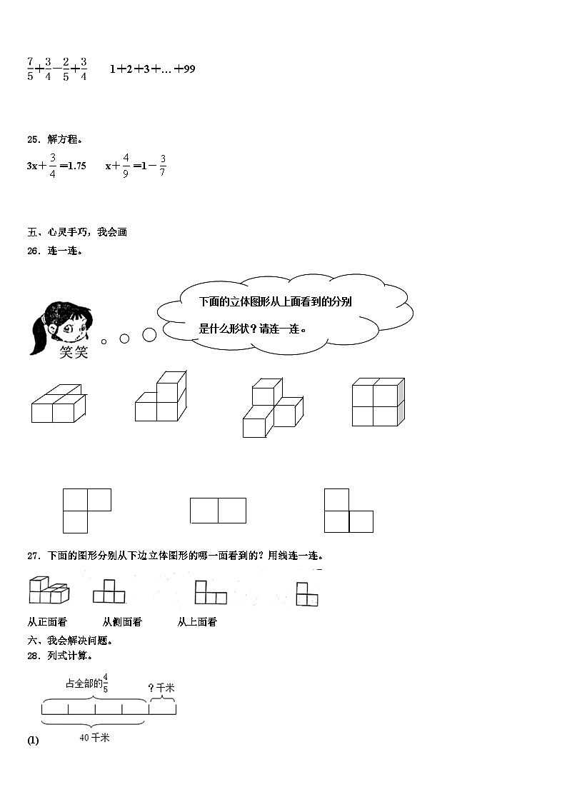 四川省广元市青川县2023年五年级数学第二学期期末复习检测试题含解析第3页