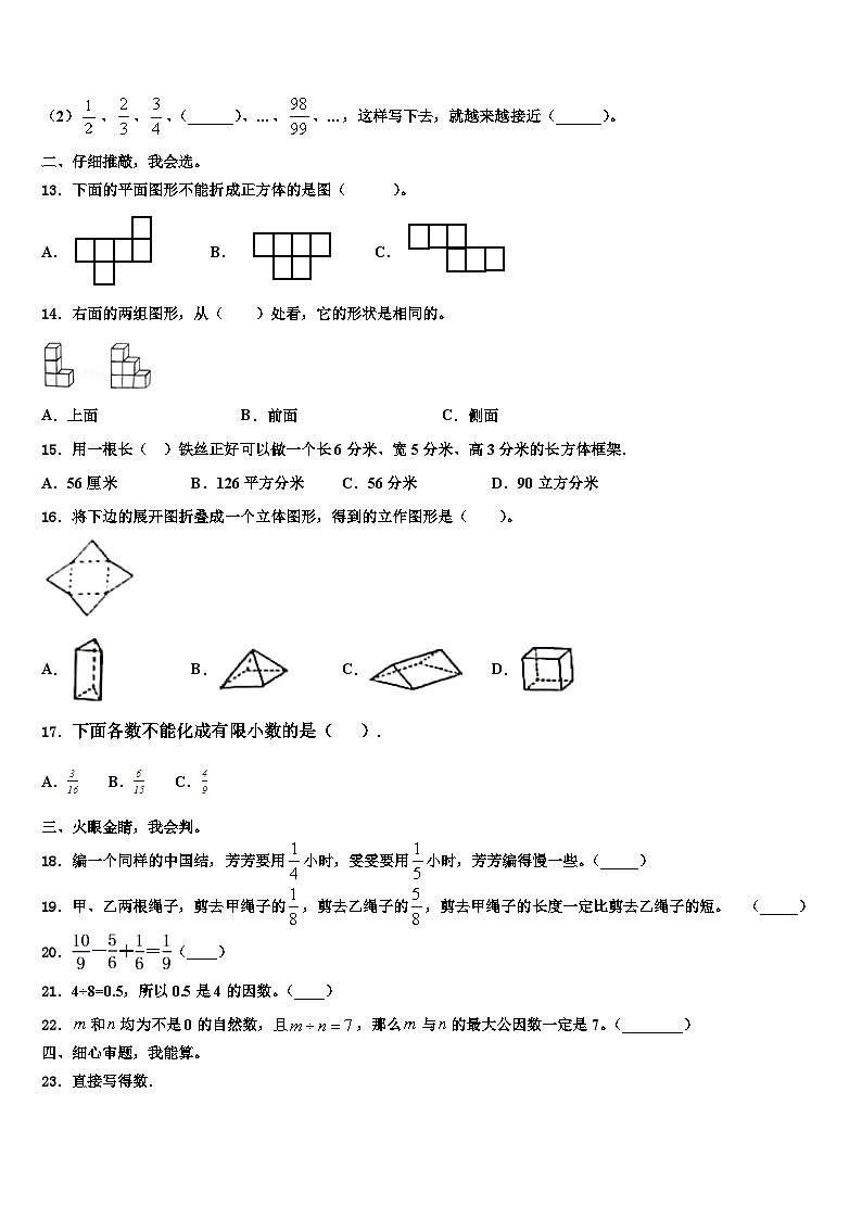 四川省广元市市中区2023年数学五下期末监测试题含解析第2页