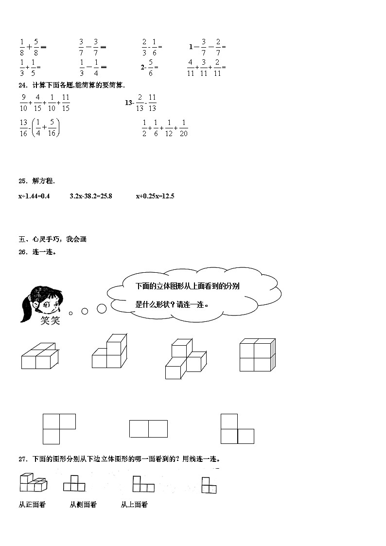 四川省广元市市中区2023年数学五下期末监测试题含解析第3页