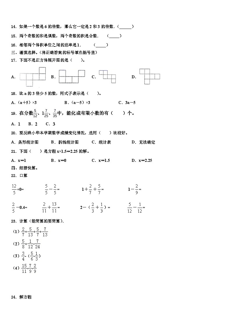 四川省广元市元坝区2023年数学五下期末质量跟踪监视试题含解析02