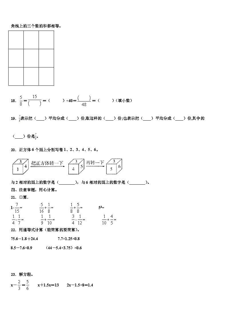 四川省乐山市峨边彝族自治县2022-2023学年数学五下期末联考模拟试题含解析第2页