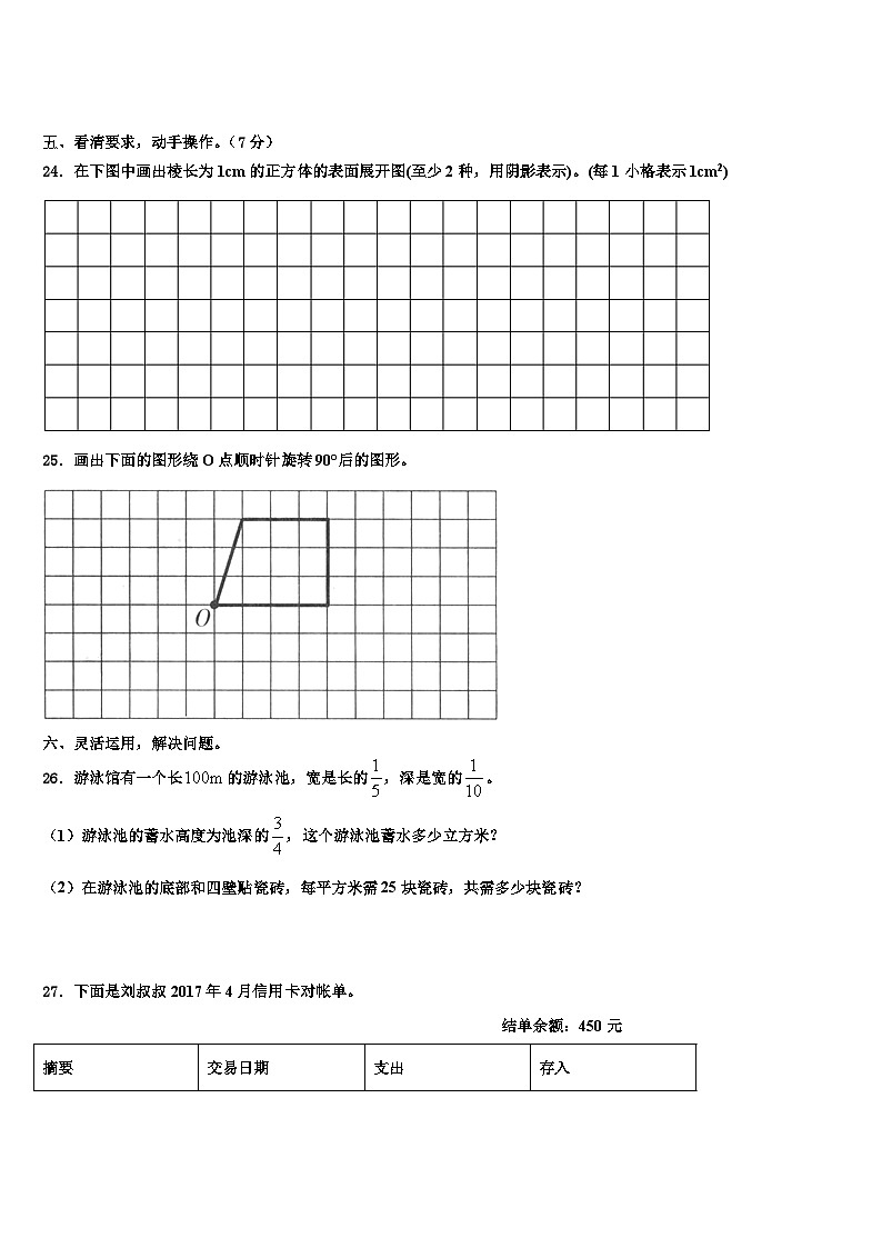 四川省乐山市峨边彝族自治县2022-2023学年数学五下期末联考模拟试题含解析第3页