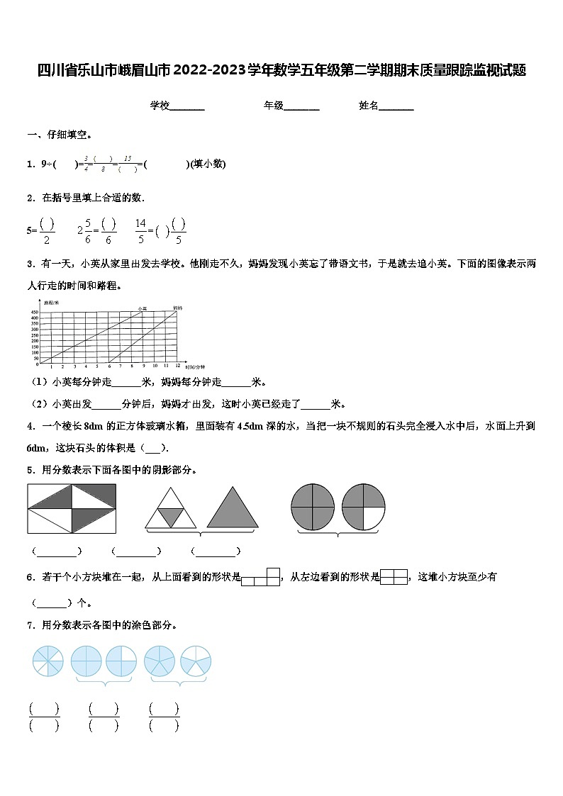 四川省乐山市峨眉山市2022-2023学年数学五年级第二学期期末质量跟踪监视试题含解析第1页