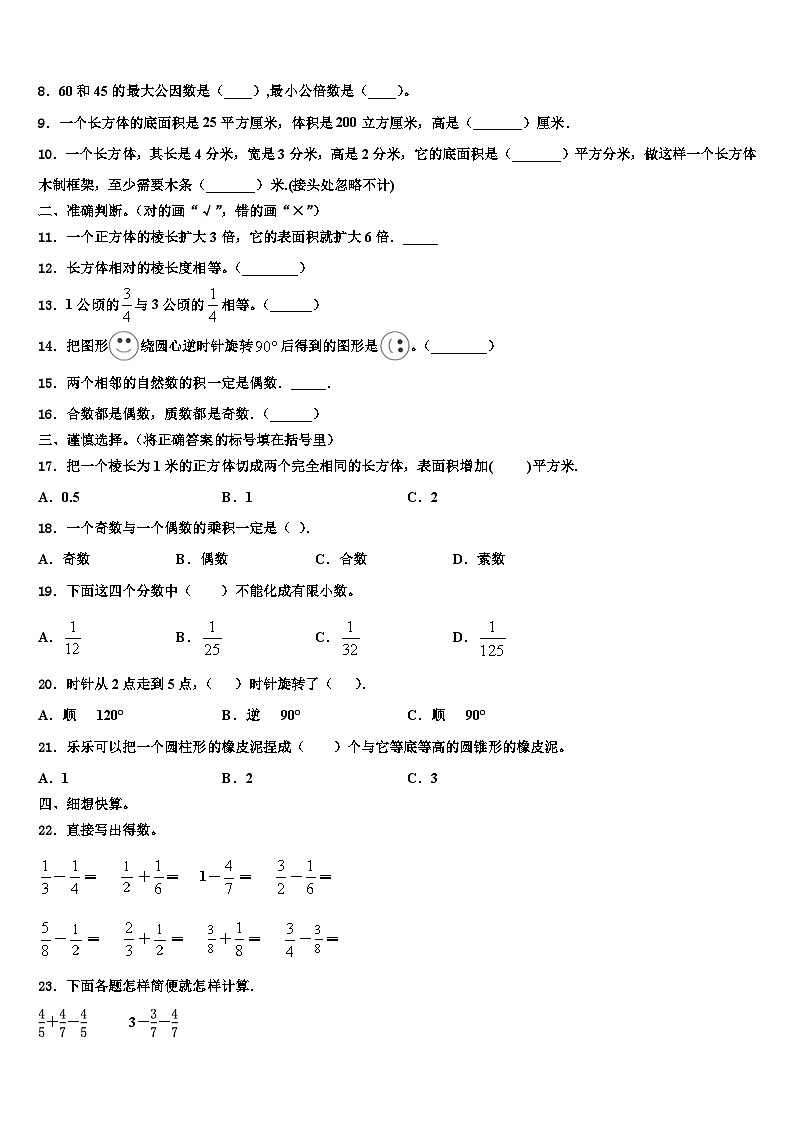 四川省乐山市峨眉山市2022-2023学年数学五年级第二学期期末质量跟踪监视试题含解析第2页
