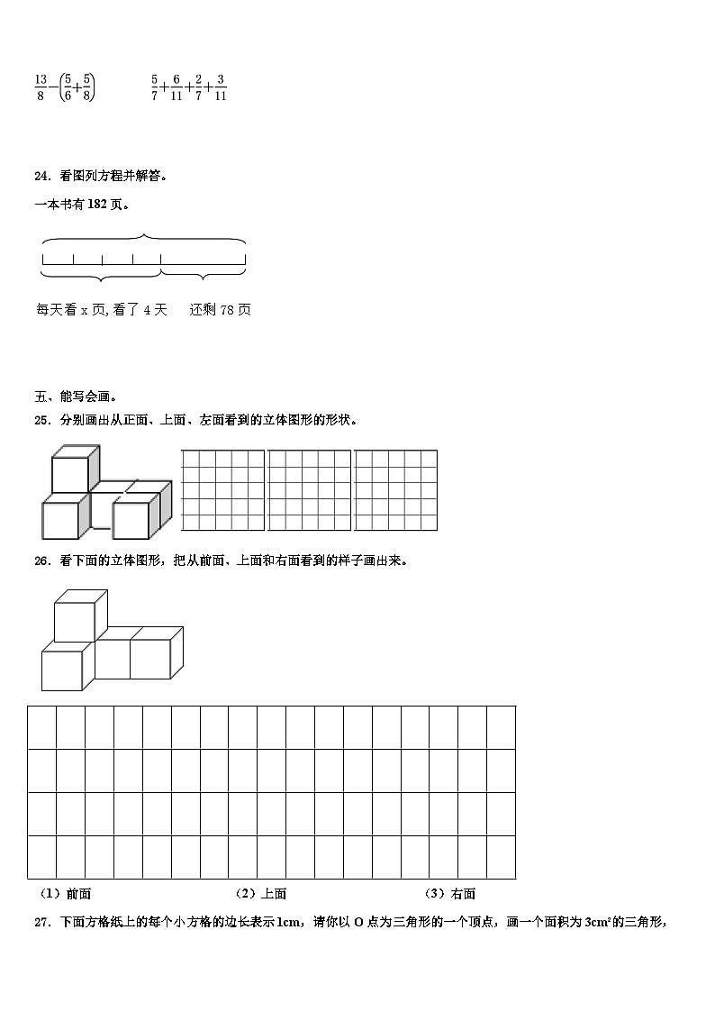 四川省乐山市峨眉山市2022-2023学年数学五年级第二学期期末质量跟踪监视试题含解析第3页